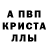 Alpha PVP кристаллы smuto seii