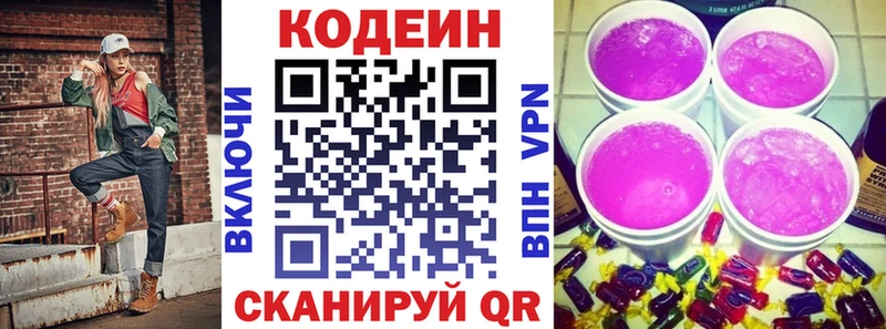 Кодеин напиток Lean (лин)  Купить закладки  Тогучин 